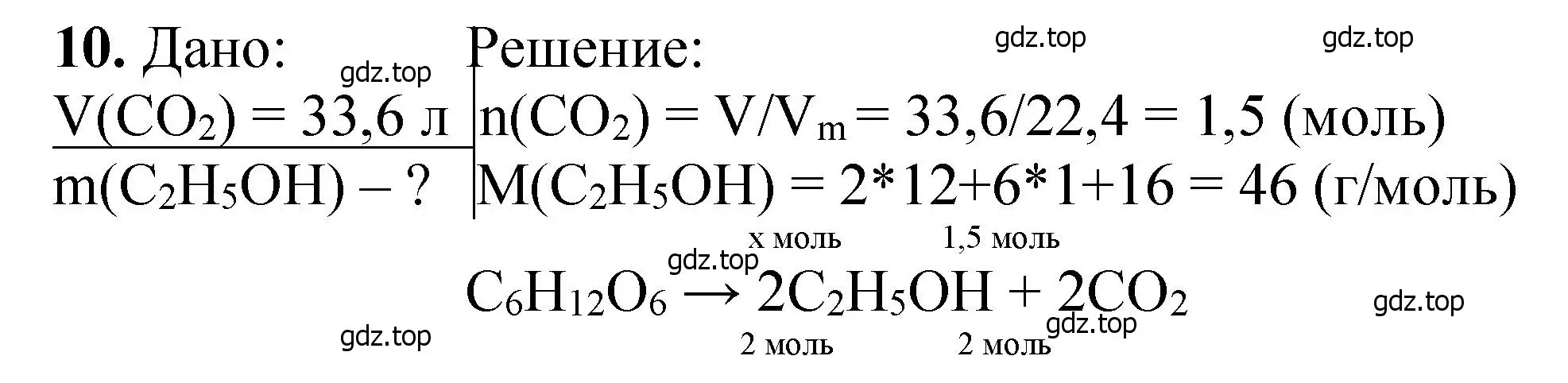 Решение номер 10 (страница 345) гдз по химии 10 класс Ерёмин, Кузьменко, учебник