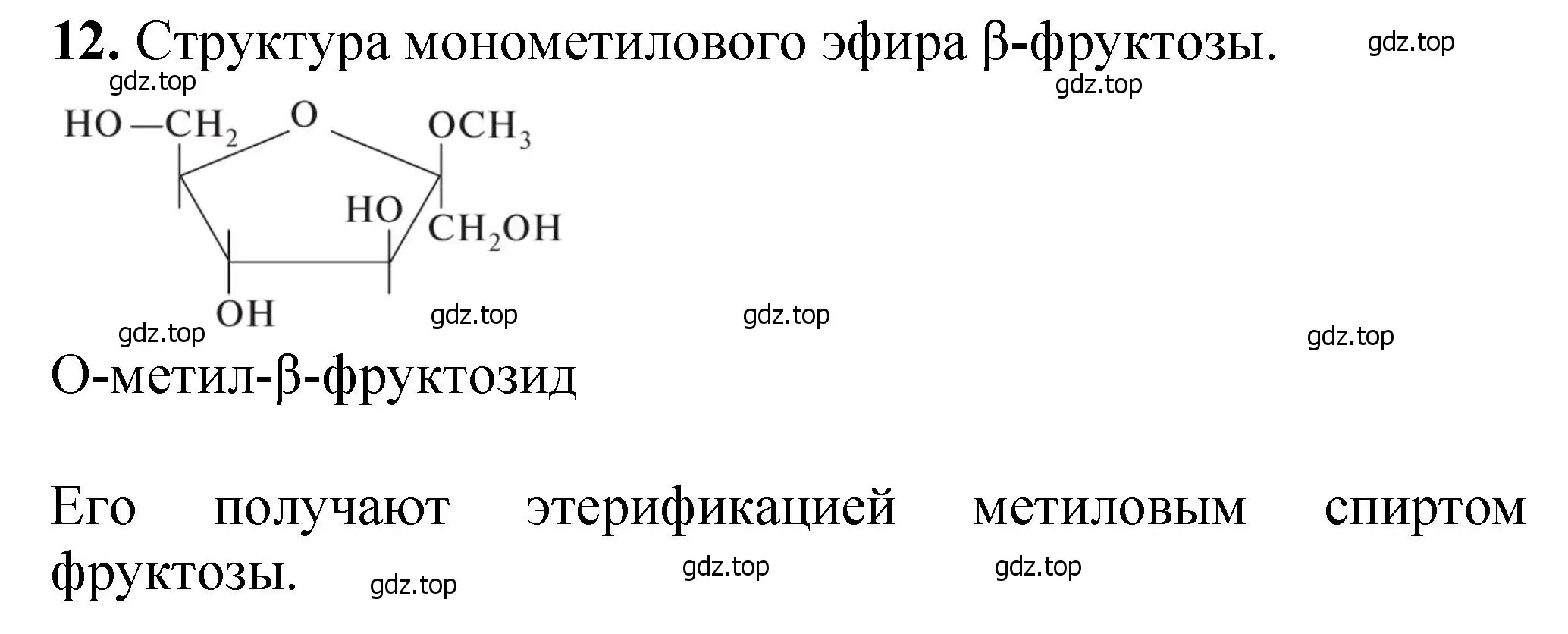 Решение номер 12 (страница 345) гдз по химии 10 класс Ерёмин, Кузьменко, учебник