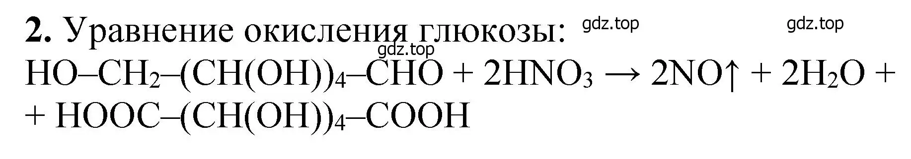 Решение номер 2 (страница 345) гдз по химии 10 класс Ерёмин, Кузьменко, учебник