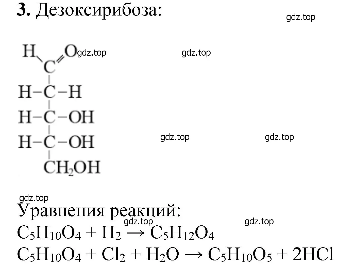 Решение номер 3 (страница 345) гдз по химии 10 класс Ерёмин, Кузьменко, учебник