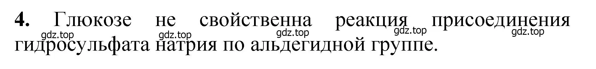 Решение номер 4 (страница 345) гдз по химии 10 класс Ерёмин, Кузьменко, учебник