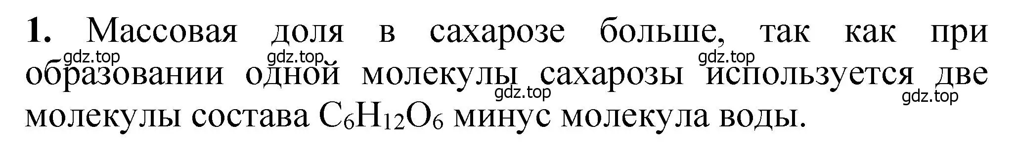 Решение номер 1 (страница 349) гдз по химии 10 класс Ерёмин, Кузьменко, учебник