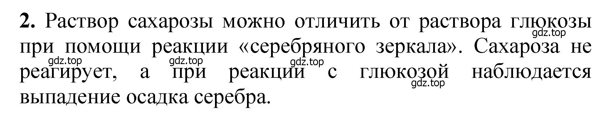 Решение номер 2 (страница 349) гдз по химии 10 класс Ерёмин, Кузьменко, учебник