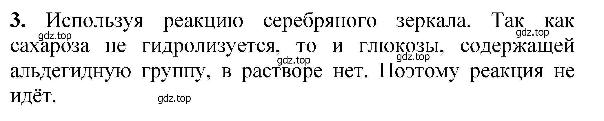 Решение номер 3 (страница 349) гдз по химии 10 класс Ерёмин, Кузьменко, учебник