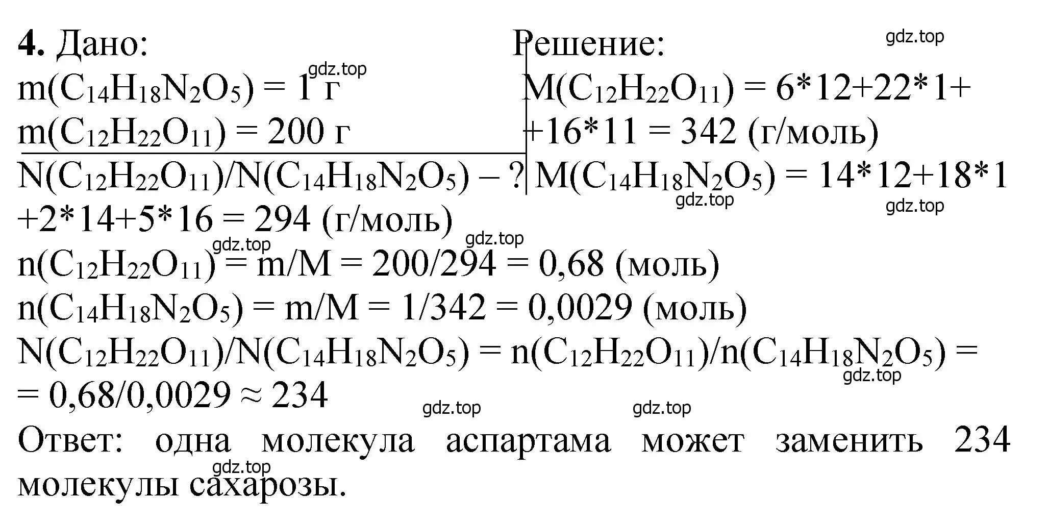 Решение номер 4 (страница 349) гдз по химии 10 класс Ерёмин, Кузьменко, учебник