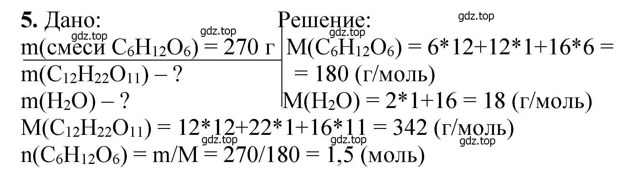 Решение номер 5 (страница 349) гдз по химии 10 класс Ерёмин, Кузьменко, учебник