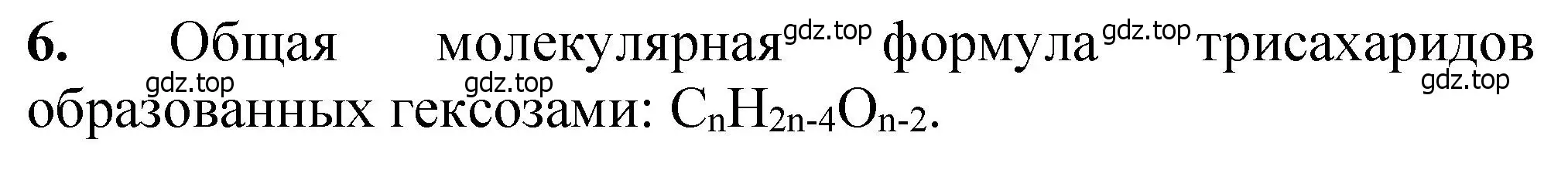 Решение номер 6 (страница 349) гдз по химии 10 класс Ерёмин, Кузьменко, учебник