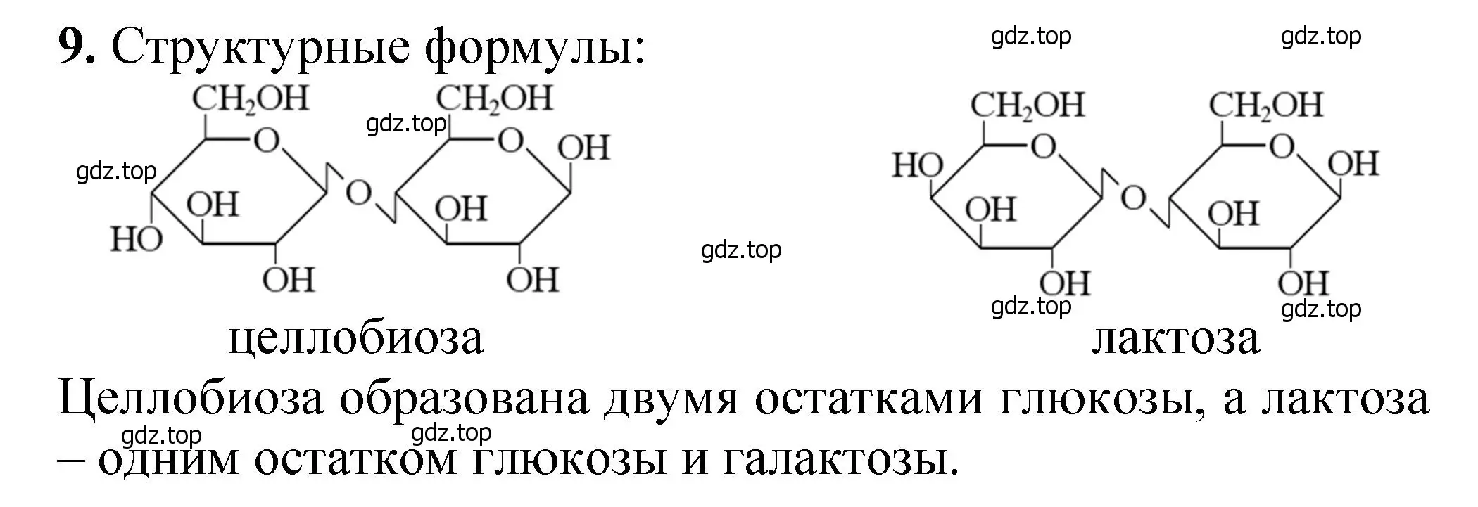 Решение номер 9 (страница 349) гдз по химии 10 класс Ерёмин, Кузьменко, учебник