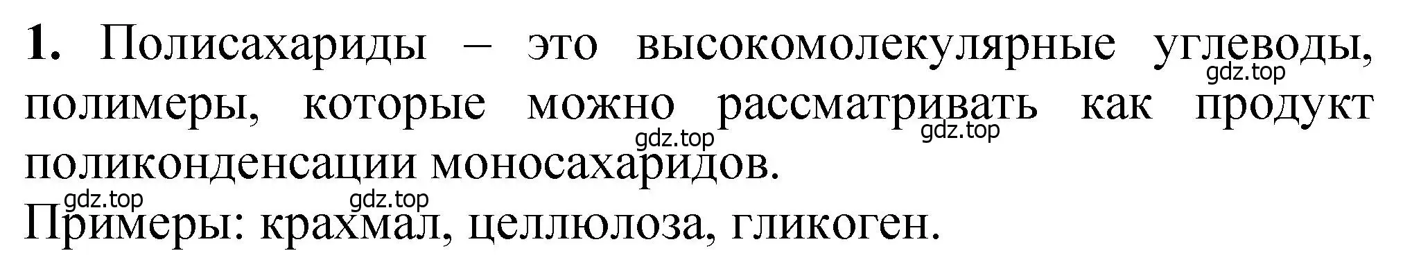 Решение номер 1 (страница 354) гдз по химии 10 класс Ерёмин, Кузьменко, учебник