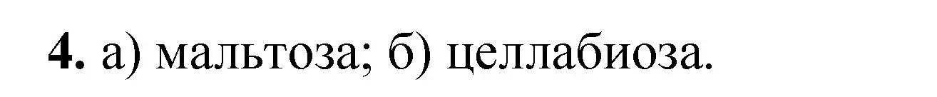 Решение номер 4 (страница 354) гдз по химии 10 класс Ерёмин, Кузьменко, учебник