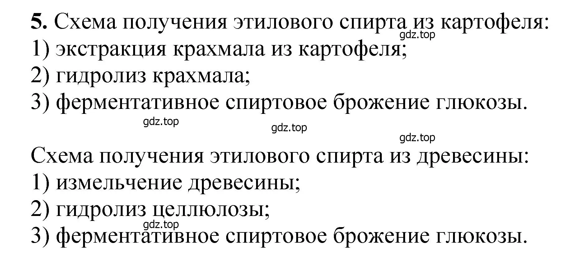 Решение номер 5 (страница 354) гдз по химии 10 класс Ерёмин, Кузьменко, учебник