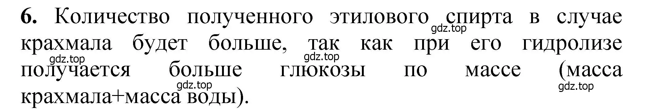 Решение номер 6 (страница 354) гдз по химии 10 класс Ерёмин, Кузьменко, учебник