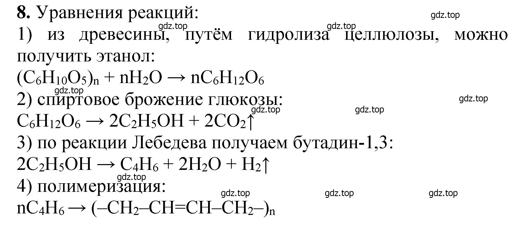 Решение номер 8 (страница 354) гдз по химии 10 класс Ерёмин, Кузьменко, учебник