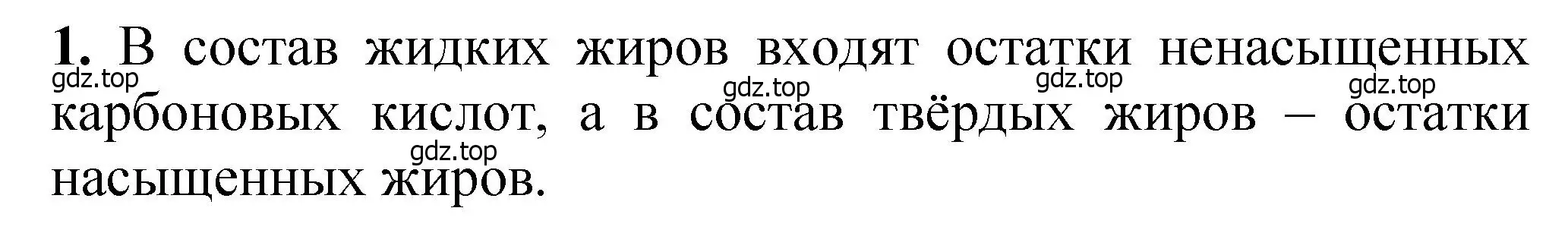 Решение номер 1 (страница 360) гдз по химии 10 класс Ерёмин, Кузьменко, учебник