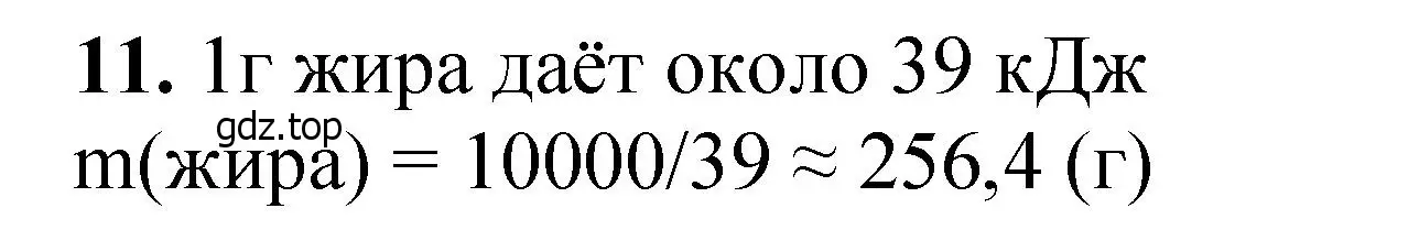 Решение номер 11 (страница 360) гдз по химии 10 класс Ерёмин, Кузьменко, учебник