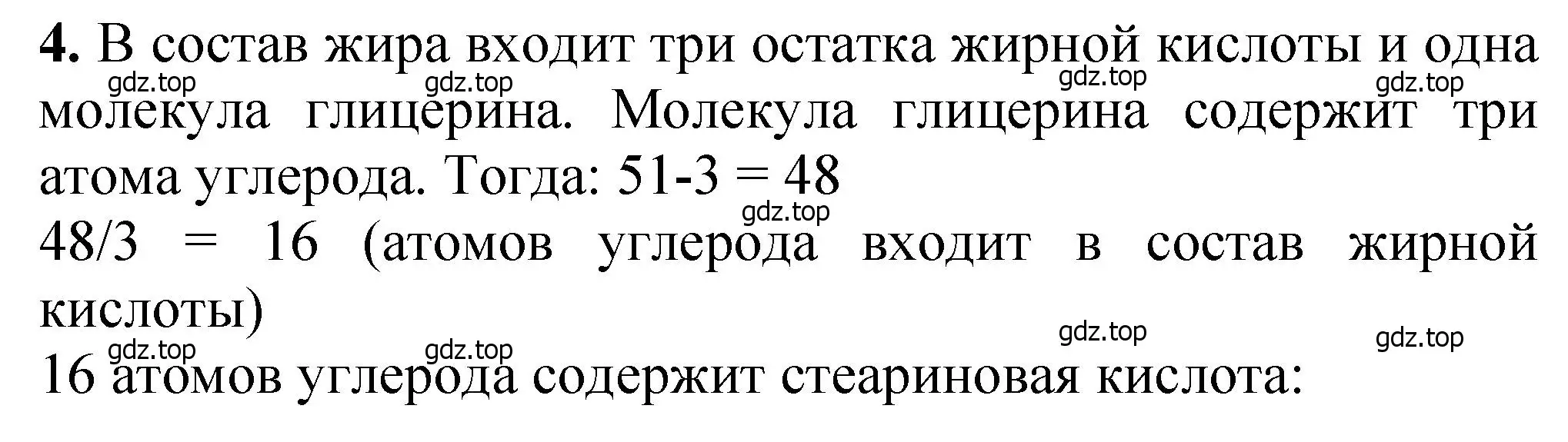 Решение номер 4 (страница 360) гдз по химии 10 класс Ерёмин, Кузьменко, учебник