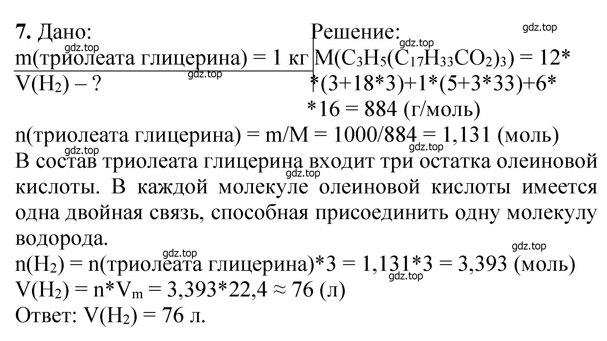 Решение номер 7 (страница 360) гдз по химии 10 класс Ерёмин, Кузьменко, учебник