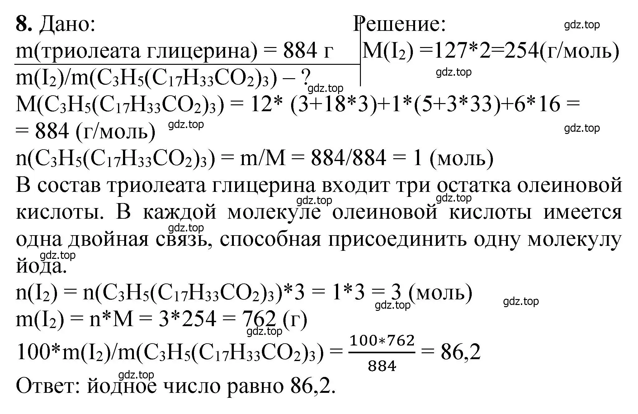 Решение номер 8 (страница 360) гдз по химии 10 класс Ерёмин, Кузьменко, учебник