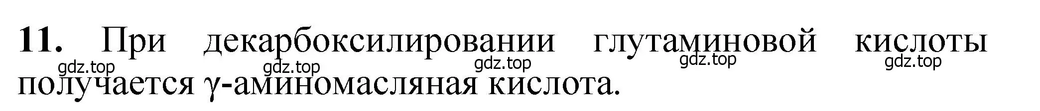 Решение номер 11 (страница 368) гдз по химии 10 класс Ерёмин, Кузьменко, учебник