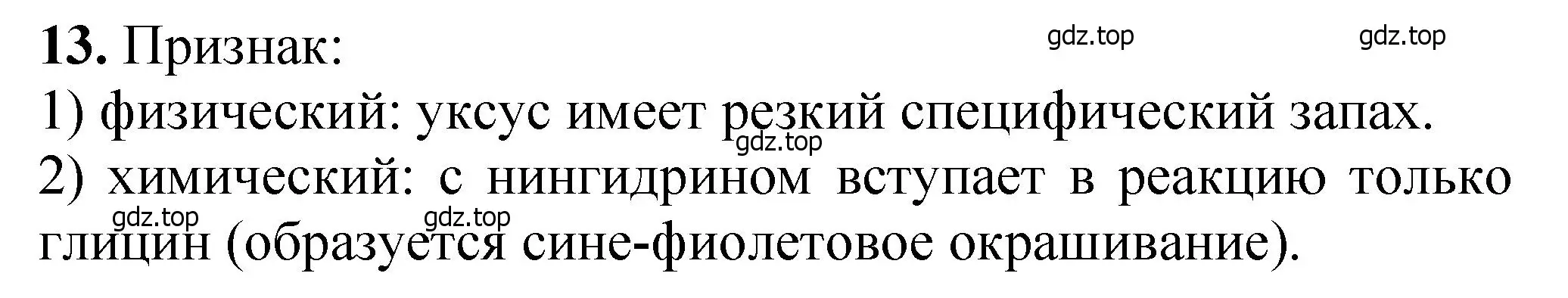 Решение номер 13 (страница 368) гдз по химии 10 класс Ерёмин, Кузьменко, учебник