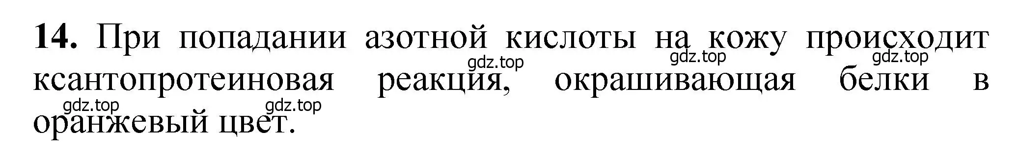 Решение номер 14 (страница 368) гдз по химии 10 класс Ерёмин, Кузьменко, учебник