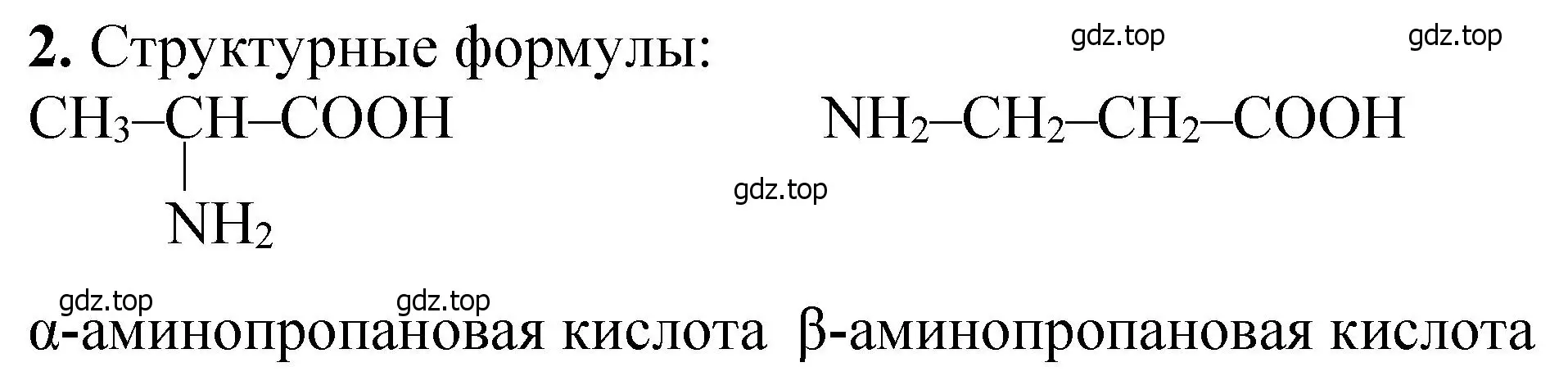 Решение номер 2 (страница 368) гдз по химии 10 класс Ерёмин, Кузьменко, учебник