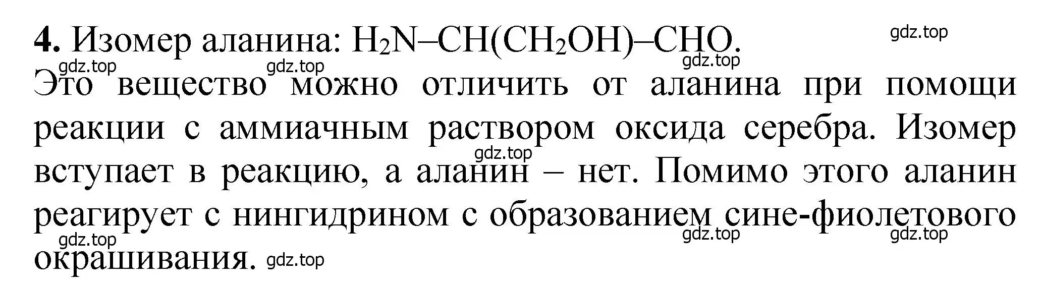 Решение номер 4 (страница 368) гдз по химии 10 класс Ерёмин, Кузьменко, учебник