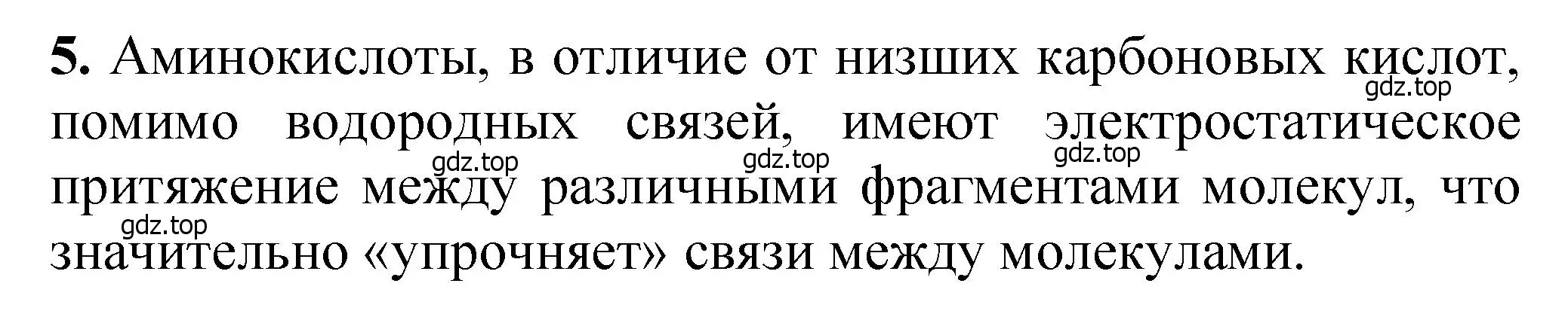 Решение номер 5 (страница 368) гдз по химии 10 класс Ерёмин, Кузьменко, учебник