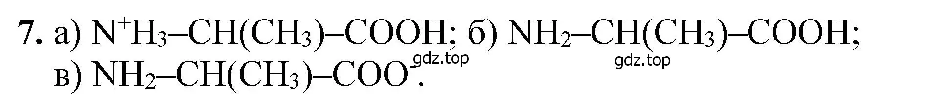 Решение номер 7 (страница 368) гдз по химии 10 класс Ерёмин, Кузьменко, учебник