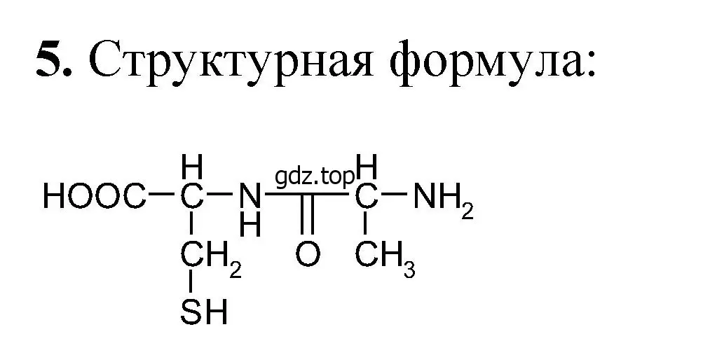 Решение номер 5 (страница 372) гдз по химии 10 класс Ерёмин, Кузьменко, учебник