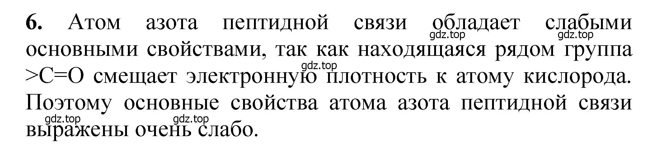 Решение номер 6 (страница 372) гдз по химии 10 класс Ерёмин, Кузьменко, учебник