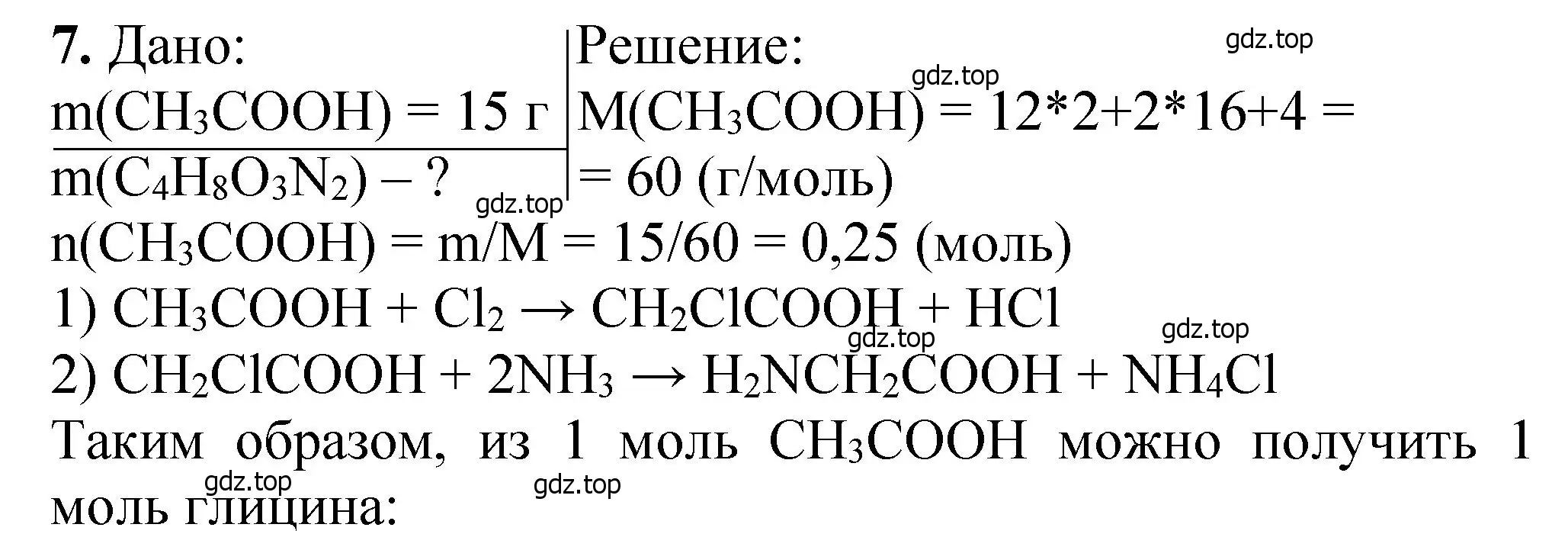 Решение номер 7 (страница 372) гдз по химии 10 класс Ерёмин, Кузьменко, учебник