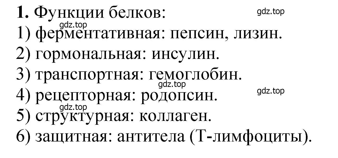 Решение номер 1 (страница 377) гдз по химии 10 класс Ерёмин, Кузьменко, учебник