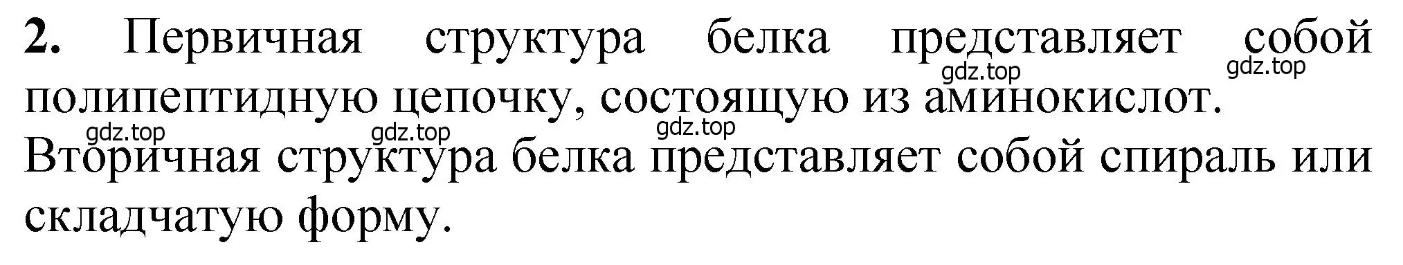 Решение номер 2 (страница 377) гдз по химии 10 класс Ерёмин, Кузьменко, учебник