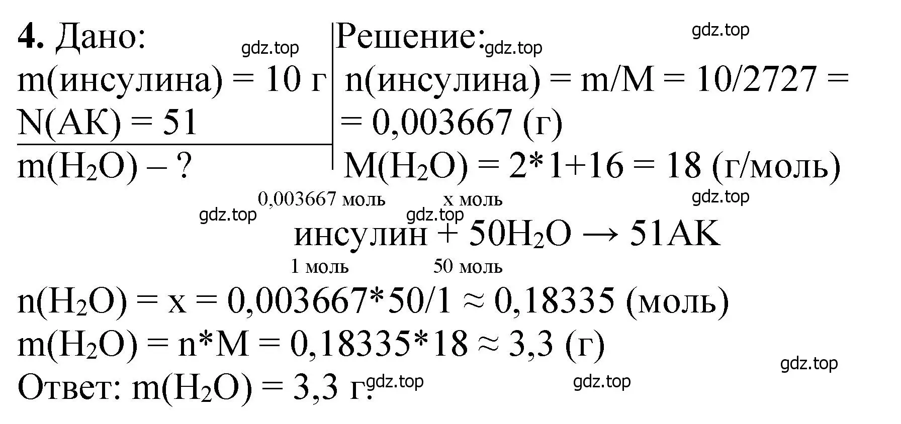 Решение номер 4 (страница 377) гдз по химии 10 класс Ерёмин, Кузьменко, учебник