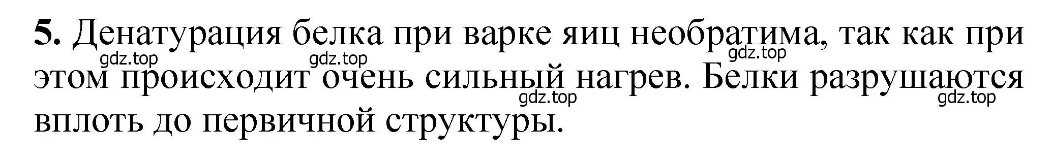 Решение номер 5 (страница 377) гдз по химии 10 класс Ерёмин, Кузьменко, учебник