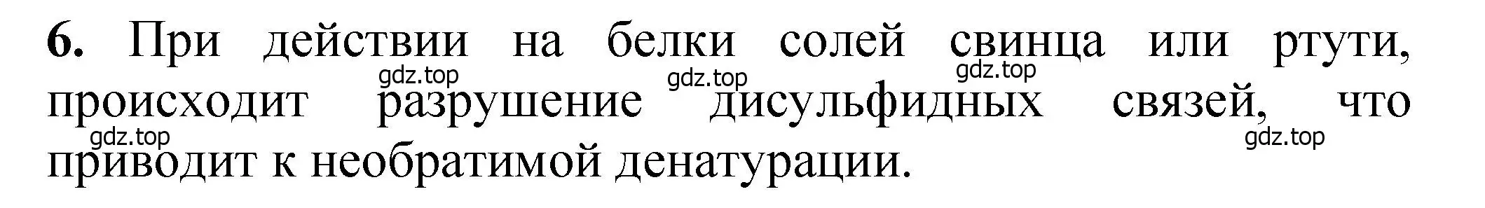 Решение номер 6 (страница 377) гдз по химии 10 класс Ерёмин, Кузьменко, учебник