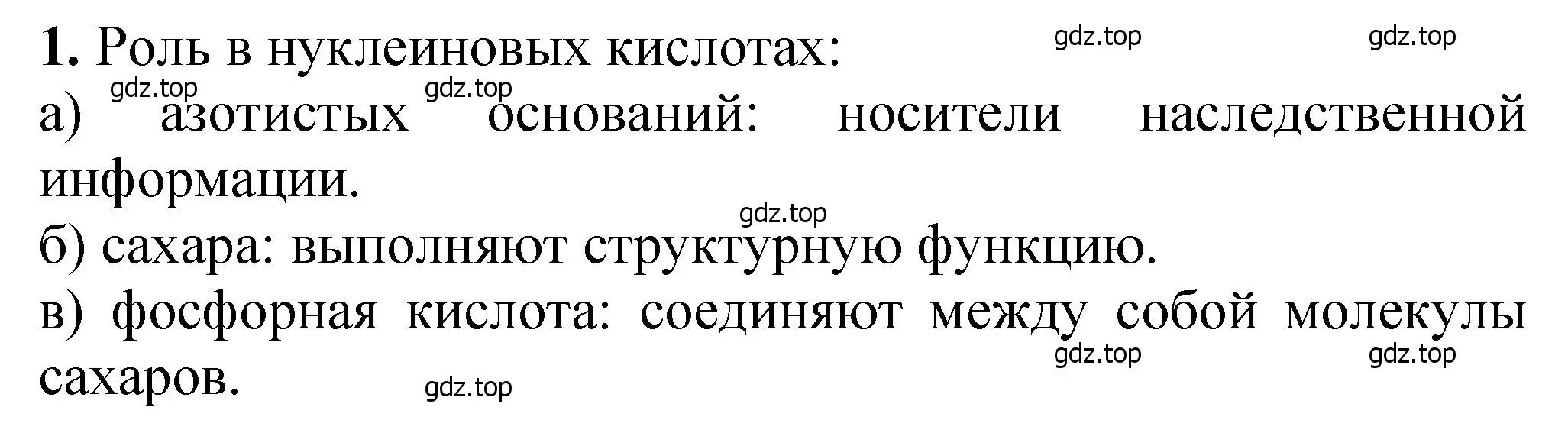 Решение номер 1 (страница 387) гдз по химии 10 класс Ерёмин, Кузьменко, учебник