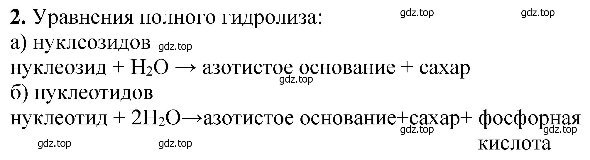 Решение номер 2 (страница 387) гдз по химии 10 класс Ерёмин, Кузьменко, учебник