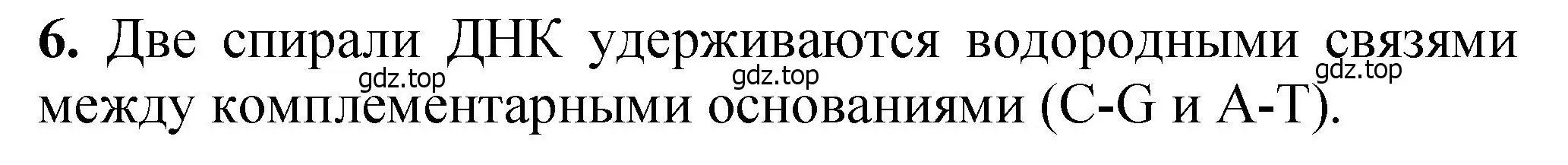 Решение номер 6 (страница 387) гдз по химии 10 класс Ерёмин, Кузьменко, учебник