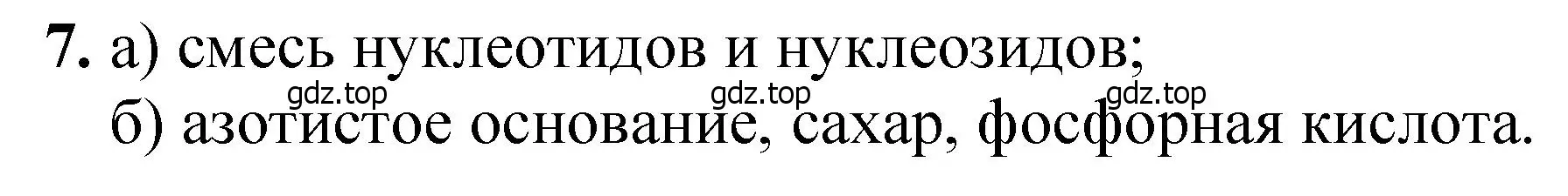 Решение номер 7 (страница 387) гдз по химии 10 класс Ерёмин, Кузьменко, учебник