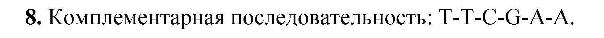 Решение номер 8 (страница 387) гдз по химии 10 класс Ерёмин, Кузьменко, учебник