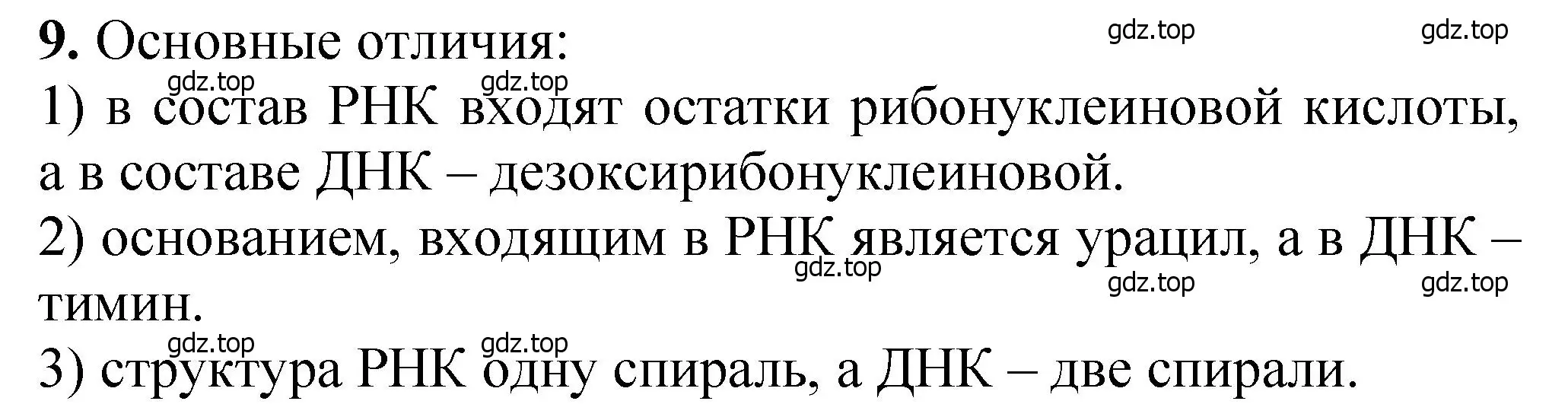 Решение номер 9 (страница 387) гдз по химии 10 класс Ерёмин, Кузьменко, учебник