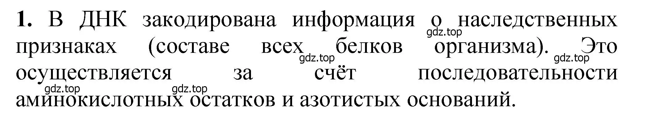 Решение номер 1 (страница 390) гдз по химии 10 класс Ерёмин, Кузьменко, учебник