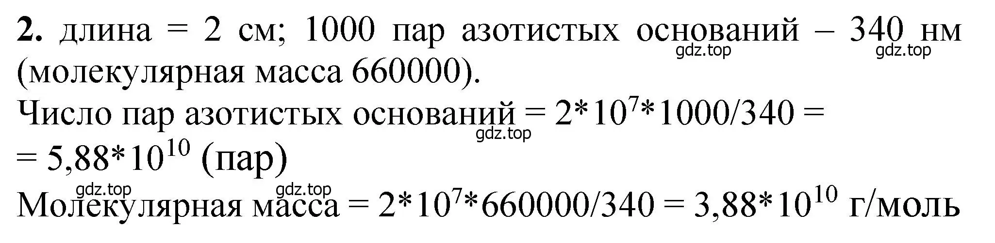 Решение номер 2 (страница 390) гдз по химии 10 класс Ерёмин, Кузьменко, учебник