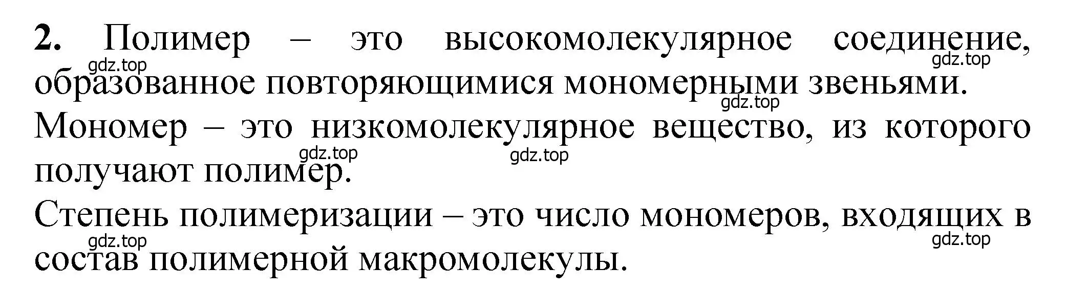 Решение номер 2 (страница 394) гдз по химии 10 класс Ерёмин, Кузьменко, учебник