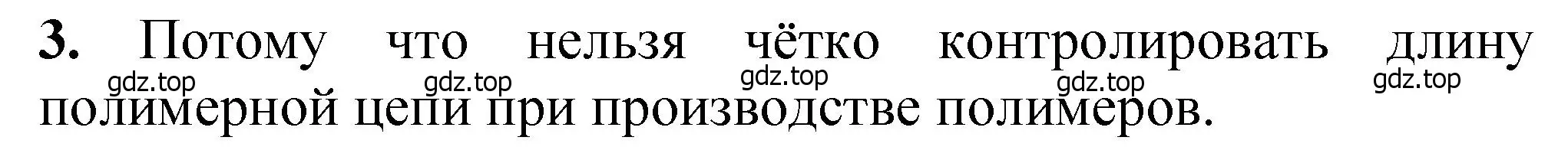 Решение номер 3 (страница 394) гдз по химии 10 класс Ерёмин, Кузьменко, учебник