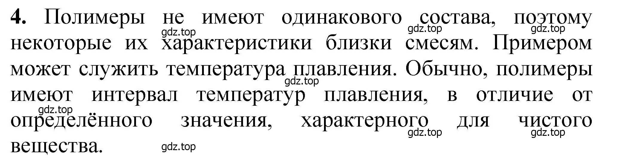 Решение номер 4 (страница 394) гдз по химии 10 класс Ерёмин, Кузьменко, учебник