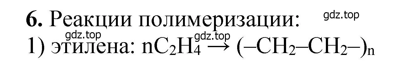 Решение номер 6 (страница 394) гдз по химии 10 класс Ерёмин, Кузьменко, учебник