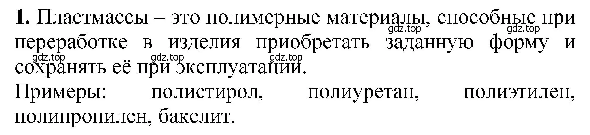 Решение номер 1 (страница 407) гдз по химии 10 класс Ерёмин, Кузьменко, учебник